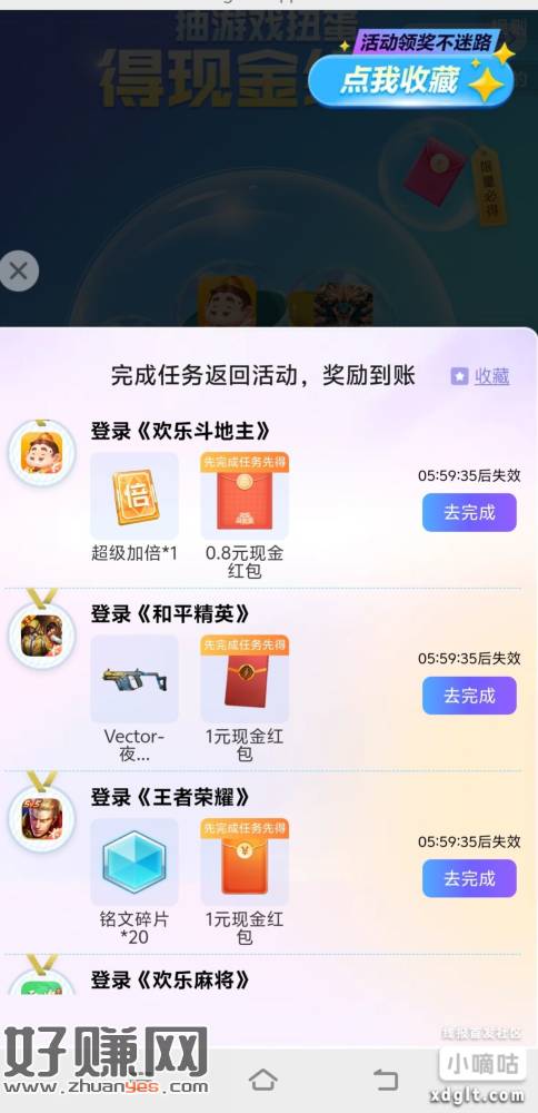 腾讯游戏人生快去吧