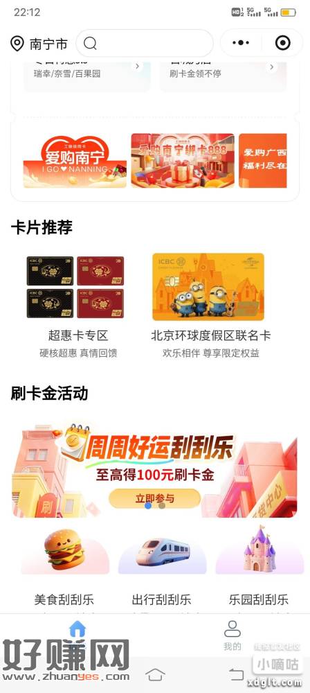 微信e生活小程序切南宁，点爱购南宁，登录礼，通用借记卡，1.