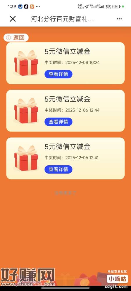 这个，前两天参加买定期的，现在可以抽奖了，稳定5块