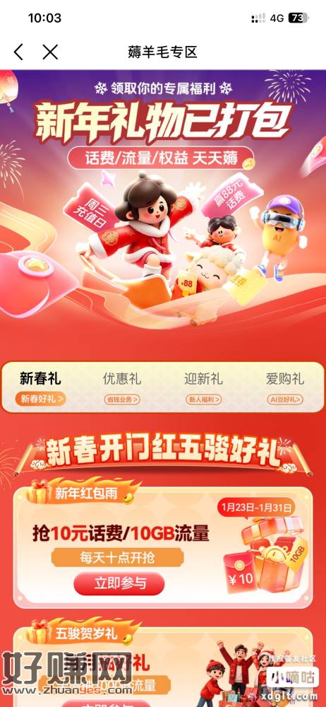 移动a10元话费10G流量。月底没流量的试试