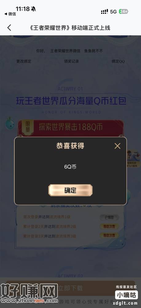 王者荣耀世界pc玩过的微信取消授权可以上头领邀请
