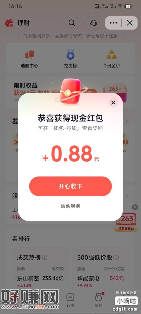 dy-我的钱包-理财 进入已经登录了账号的 会弹添加自选领红