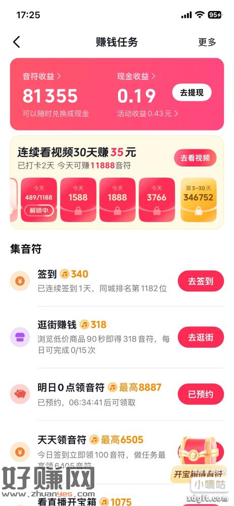 用二个手机登陆抖音极速版每天预约和签到 加上电脑 一天可以签