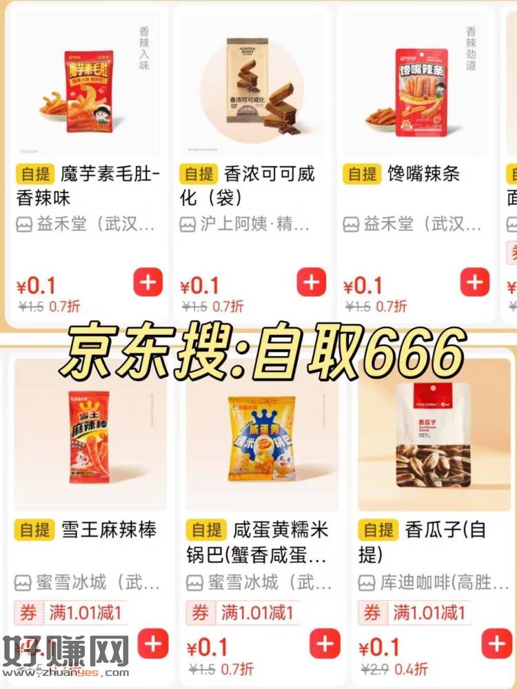 一号三单 蜜雪0.1💰小零食~