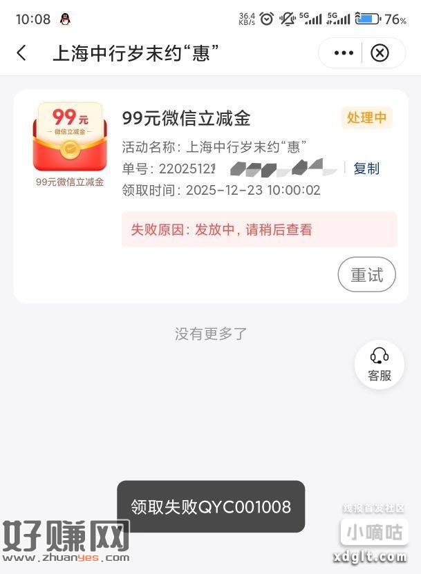 上海中行有信用卡的去，25号结束，10点活动开始