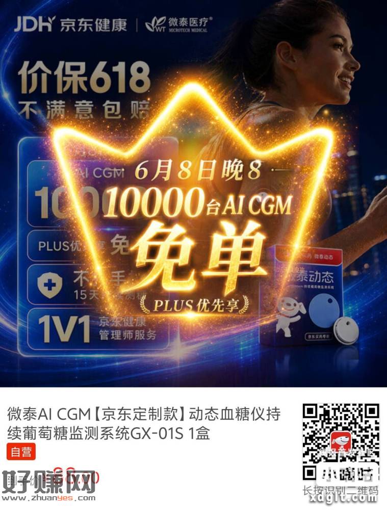免单血糖检测仪赶紧抢