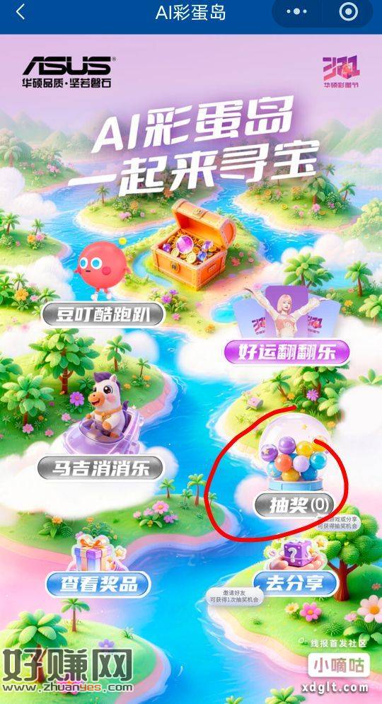 完成所有游x，抽