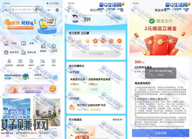 建融家园赚积分兑好礼 兑2元微信立减金
