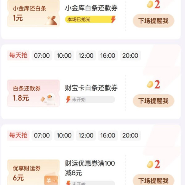 京东京豆每日定点可兑换1元话费券等