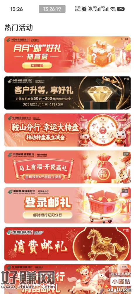 邮储本地  热门活动里丹东市分行领6，手机银行必须在丹东分行