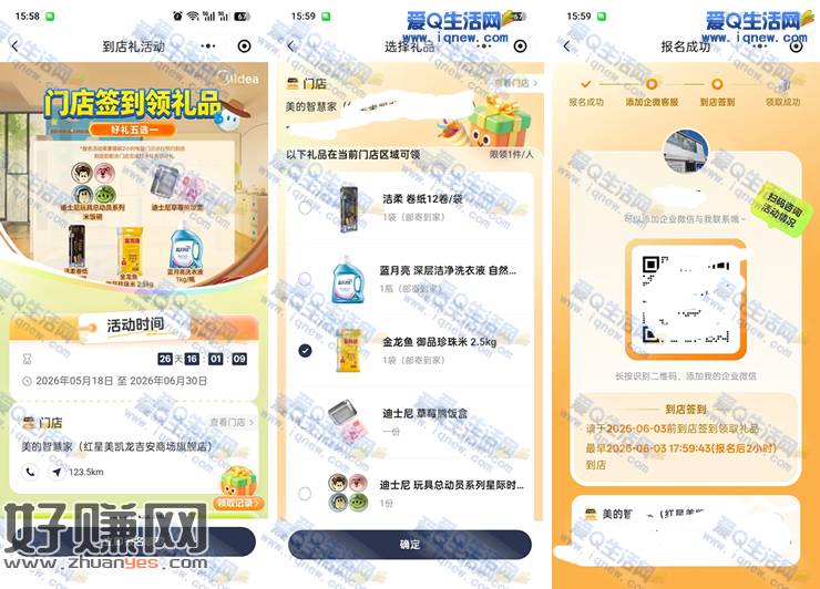 美的到店签到 兔费领洁柔/蓝月亮/金龙鱼等实物