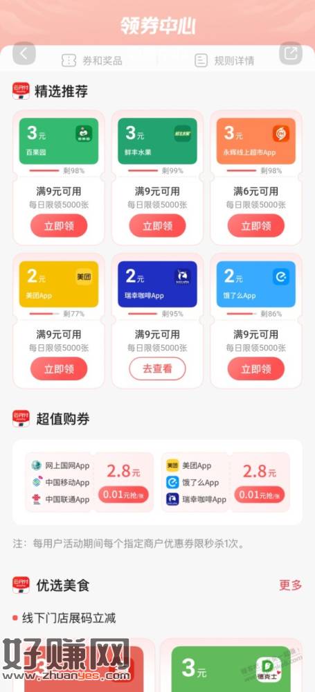 速度！交行1分购2.8