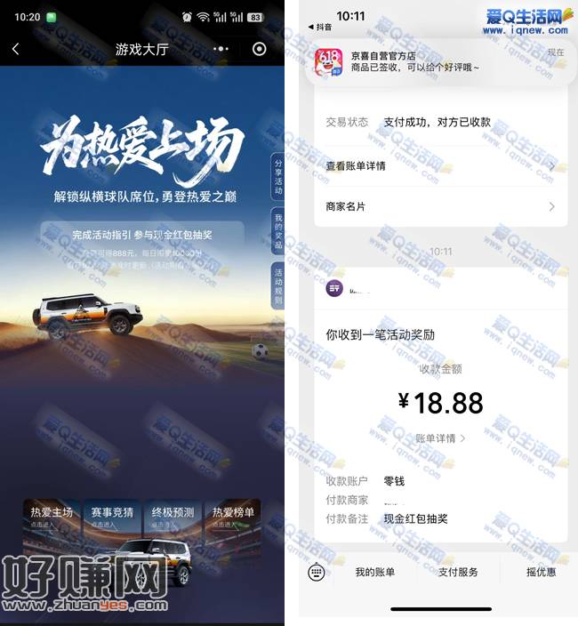 捷途从横抽现金 亲测18.88元秒到微信