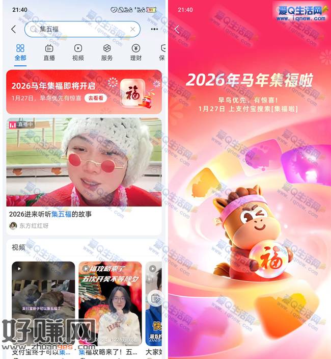 支付宝集福早鸟优先有惊喜 活动预告