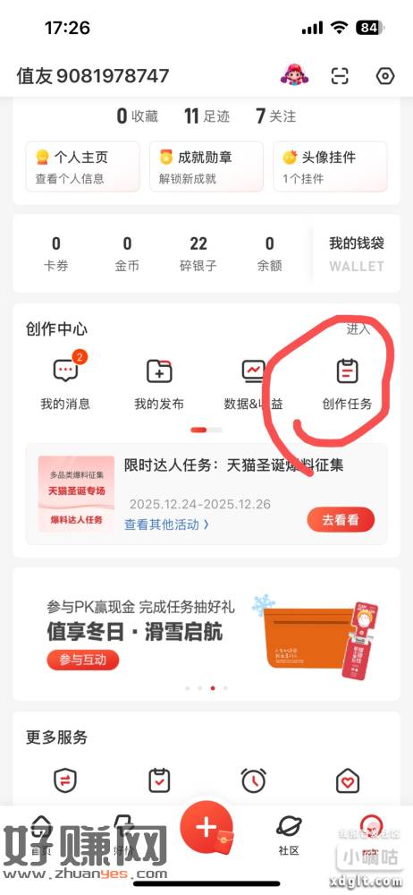 商店下载(什么zdm)app里面的创作任务我用豆包写的500
