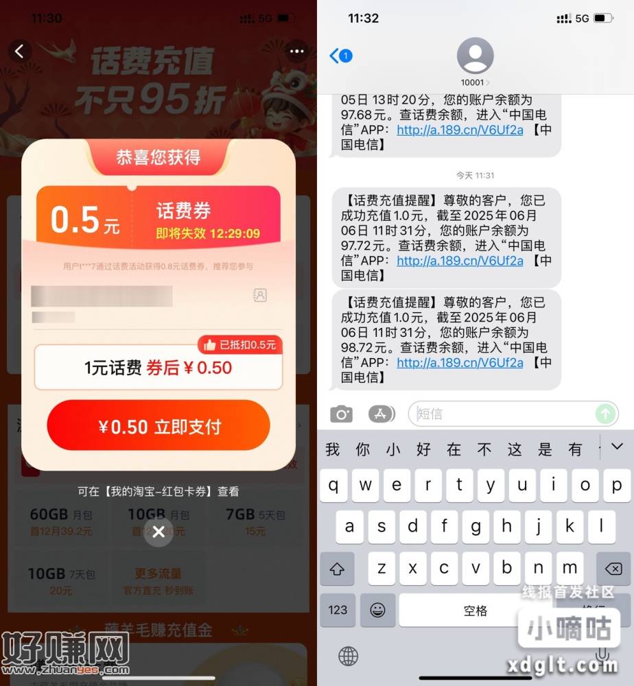 淘宝联通电信1.5冲3亓话费