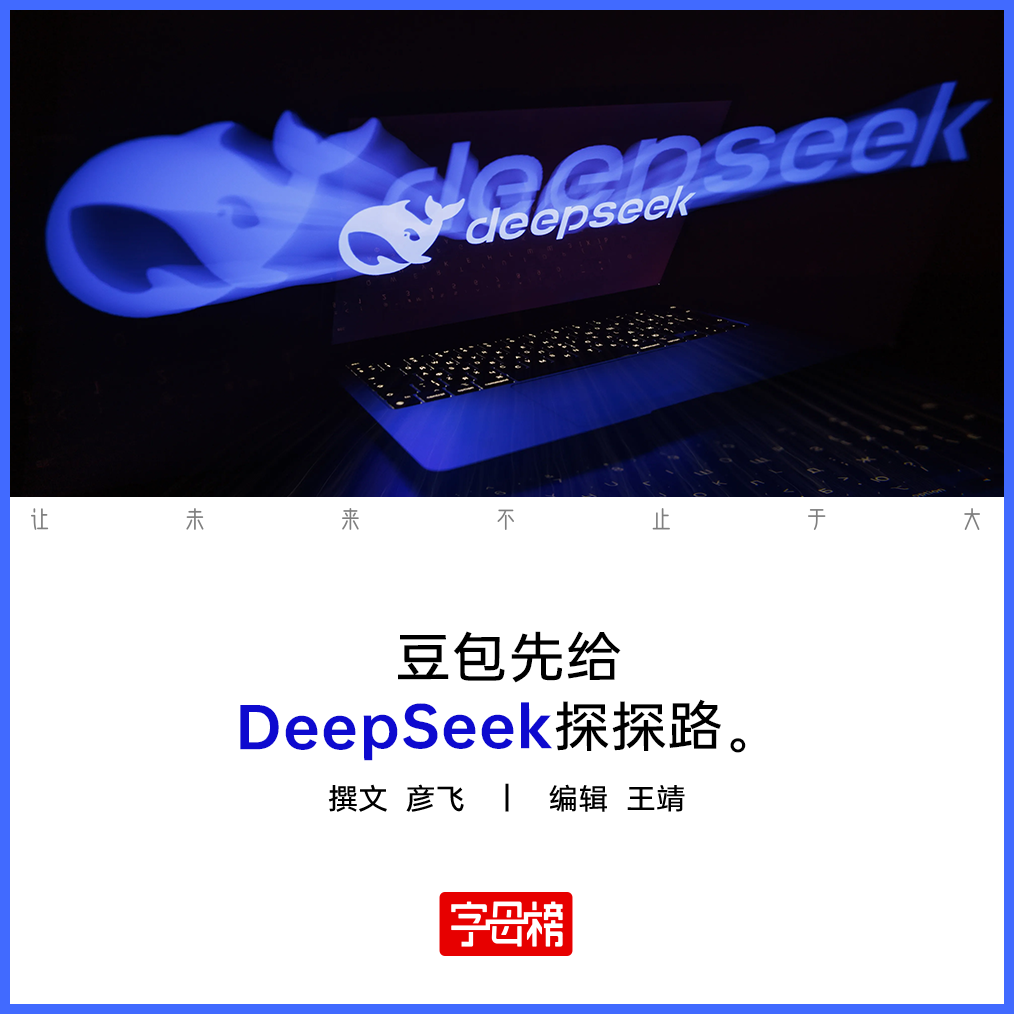 收费才是DeepSeek的“成人礼”