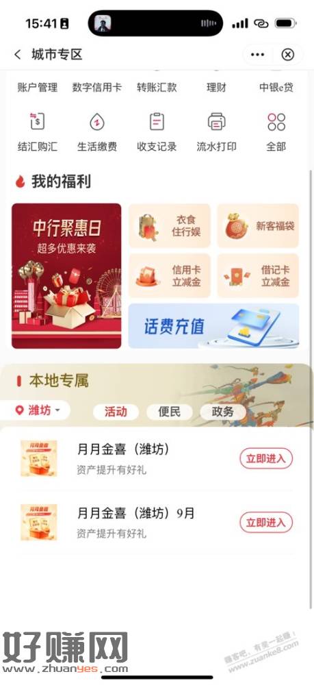 山东中行资产提升发奖了