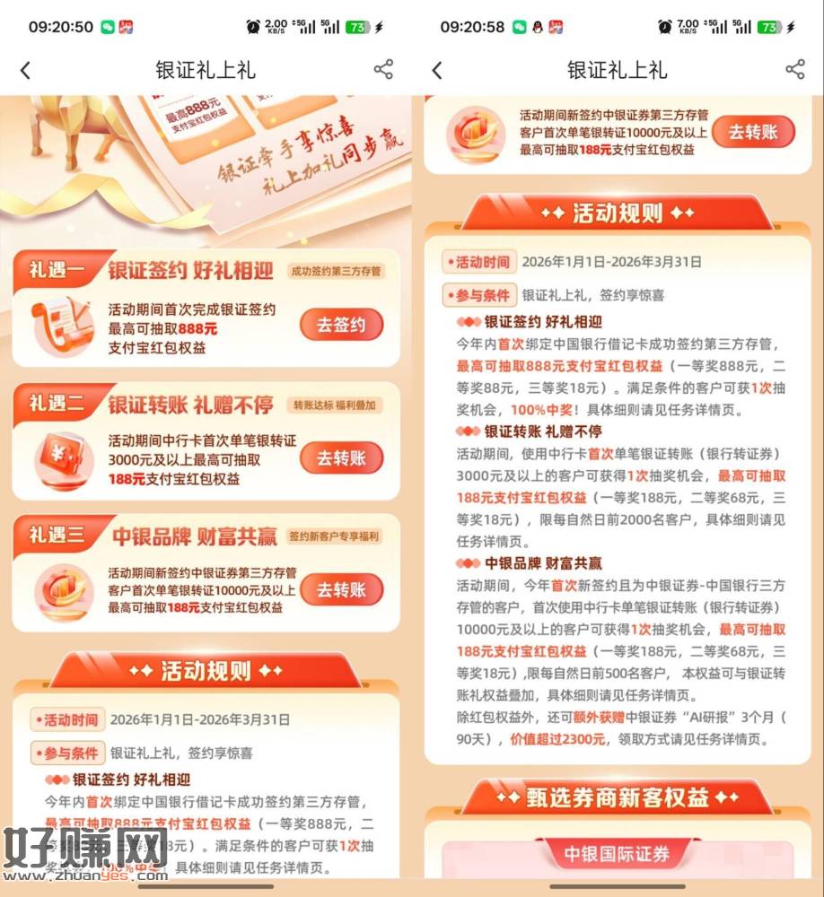 中.行搜【银 证 礼 上 礼】
