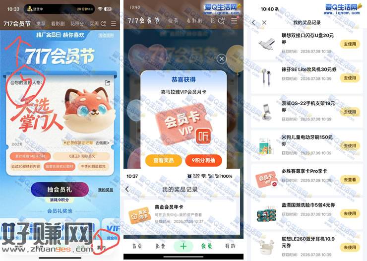 爱奇艺717会员抽奖 反馈爱奇艺VIP年卡+喜马拉雅VIP