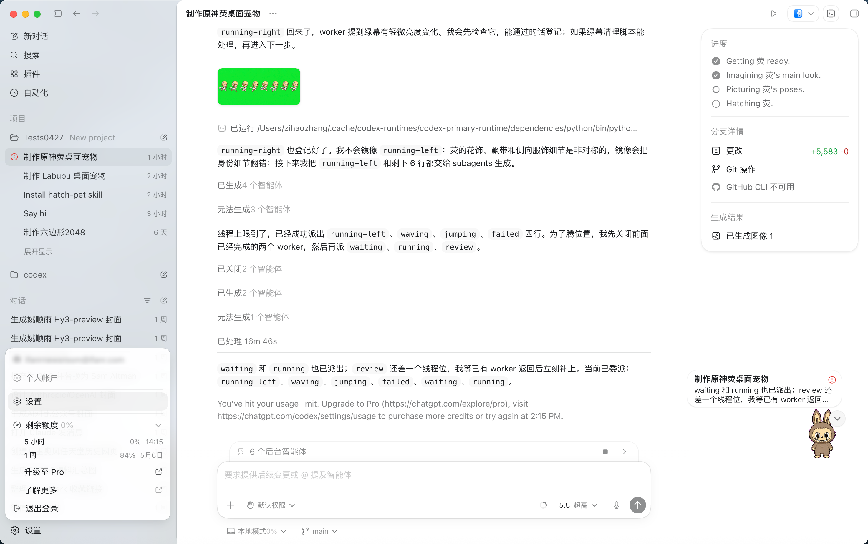 ▲ 在生成第二个桌面宠物时，直接提示 5 小时内额度用完了。