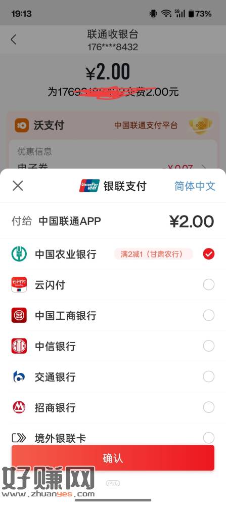 甘肃农行云闪付交话费，点外卖什么都行，好像可以减15笔。满2
