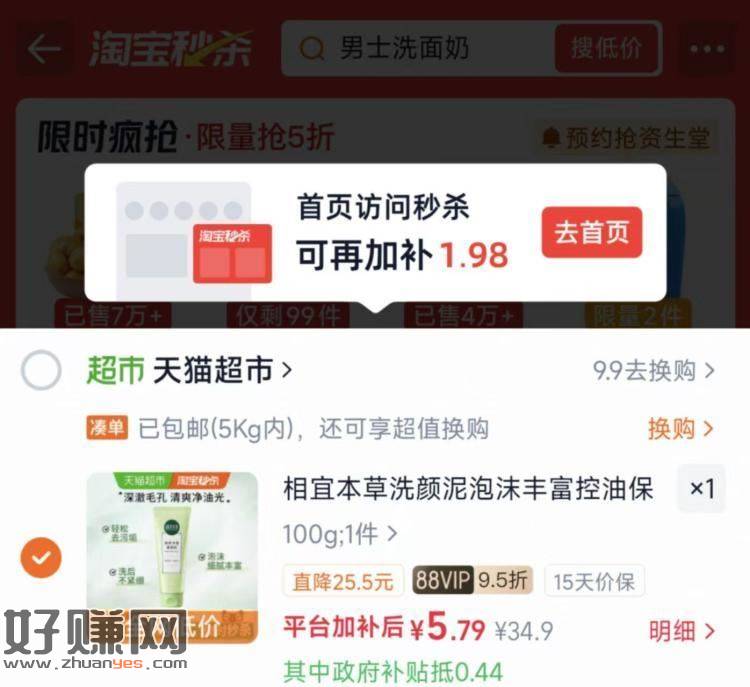 去首页秒砂叠金币拍💰5.7 ，相宜本草洗面奶洁面100g