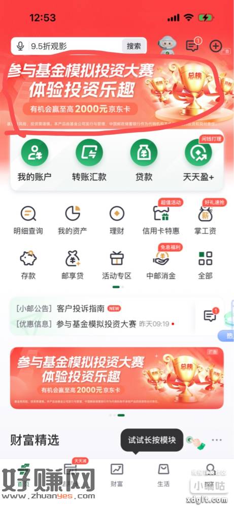 邮储银行首页基金模拟大赛参与一下最高2000e卡