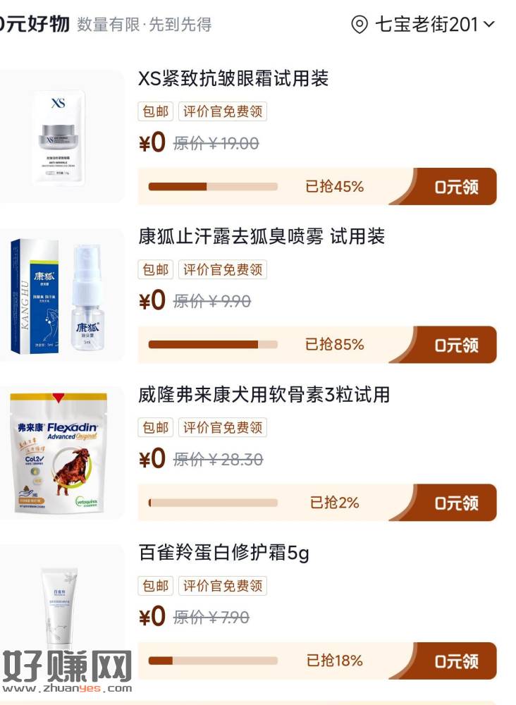 京东-我的-待评价-评价中心 ，顶部有0亓试用能领 ​
