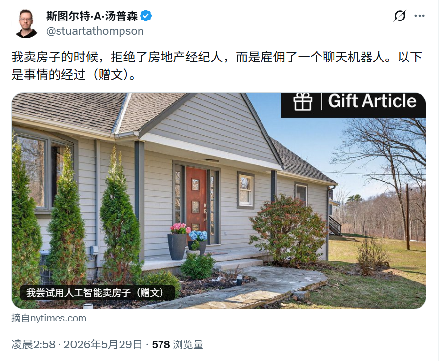 汤普森发布的推文分享其使用人工智能聊天机器人卖房的经历（图源：X）
