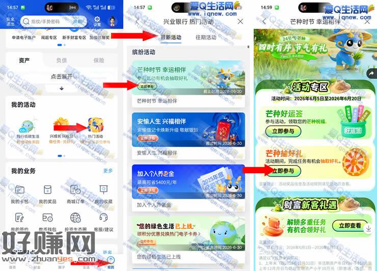兴业银行芒种时节幸运相伴 抽微信立减金