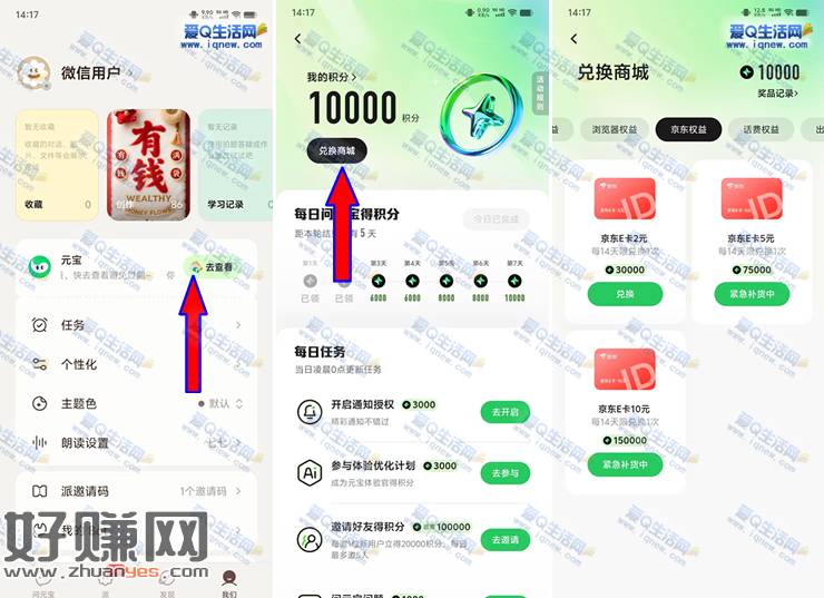 反馈17元京东E卡 腾讯元宝积分兑换权益