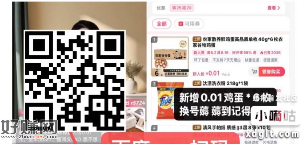 百度0.01 6枚鸡蛋