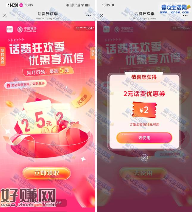 移动话费狂欢季领2-5元话费优惠券 亲测2元券秒到