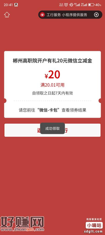 工行飞郴州消费季领20，我反正是黑成碳了，随便飞