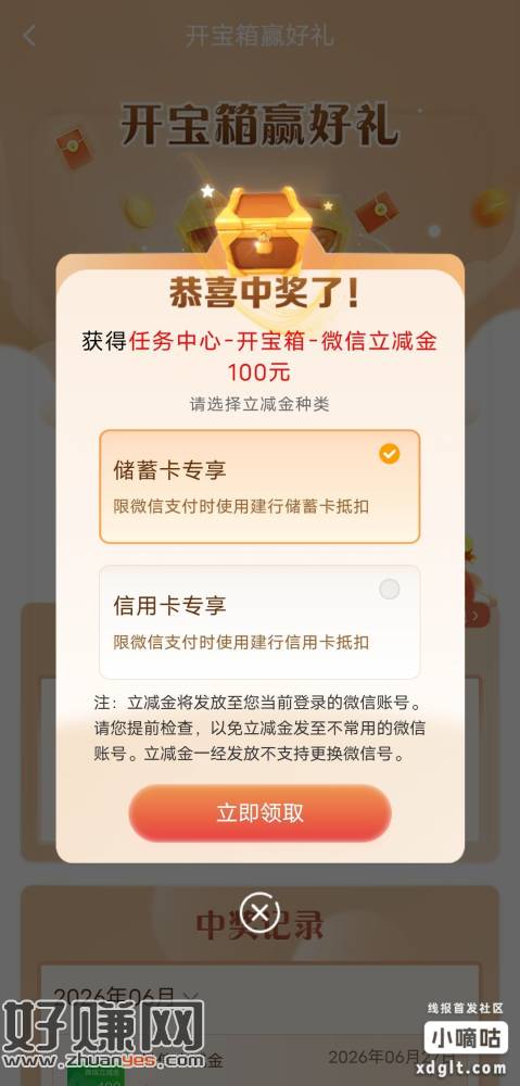 建行刚中，100立减金。抽了这么久终于是中了一次大的。