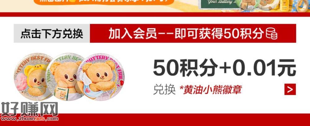 京东入绘 0.01一个黄油小熊徽章