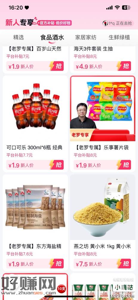 百度App 我的 购物