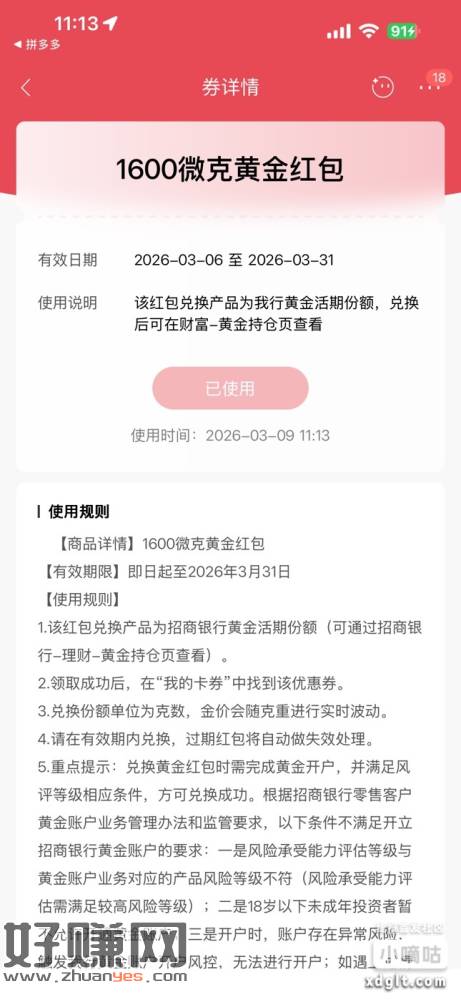 招商银行发1600微克黄金可以换1.82（上海卡）