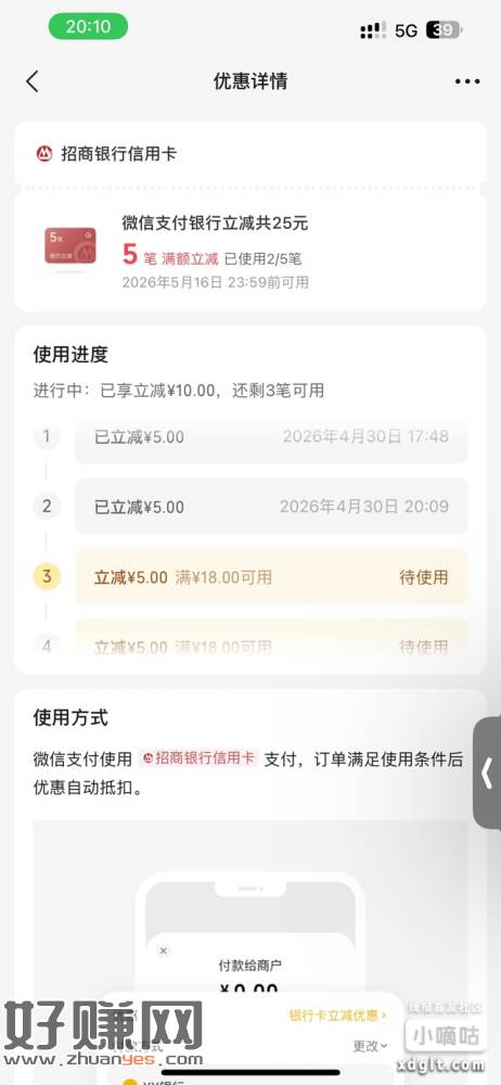 有招商信用卡的去微信支付看看，现在支付有25元立减金的优惠，