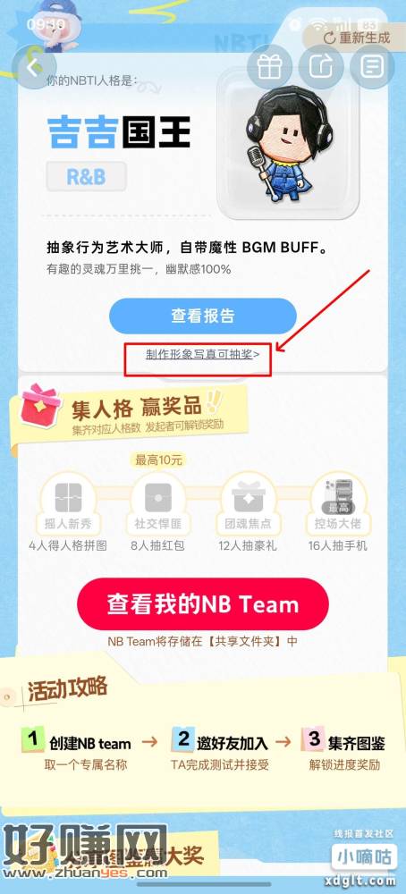 百度网盘app首页右下角浮标“集人格NBTI测试”可以参与一