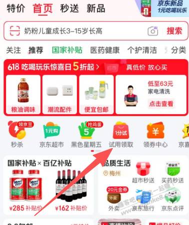 京东0元试用，速度