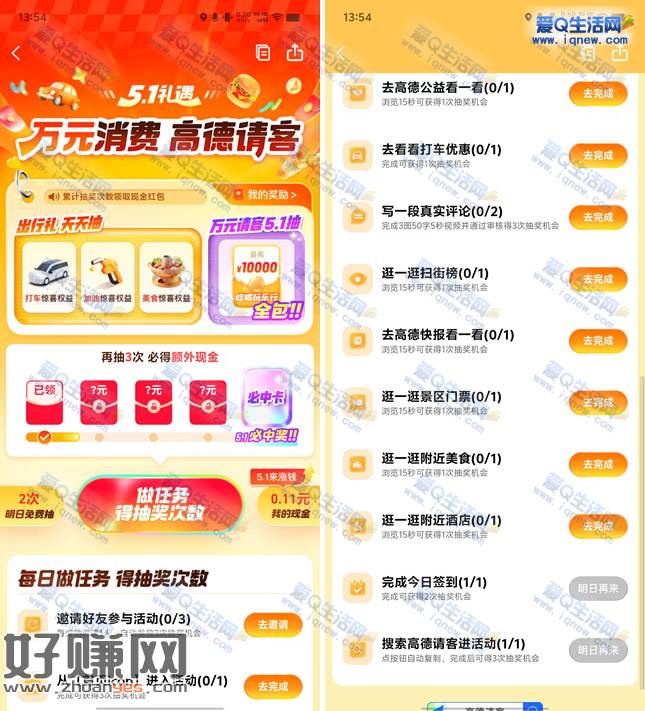 高德地图51礼遇 抽万元请客/现金/出行券