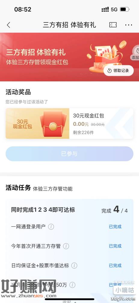 北京招行首页搜三方有招，体验有礼，满足条件隔天领30元，只需