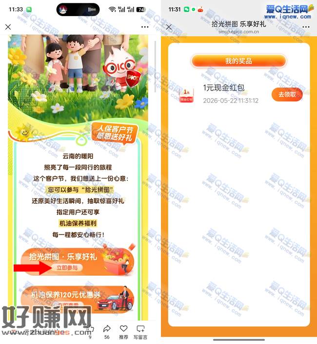微信玩拼图游戏抽现金 亲测1元现金秒到