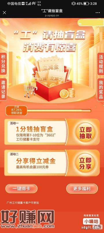 关注“广东工行”公众号-我要优惠-工享权益-借记卡优惠-工请