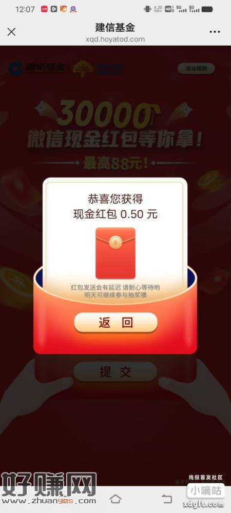 建信基金，阅读原文，点下小红心，再去抽，选B