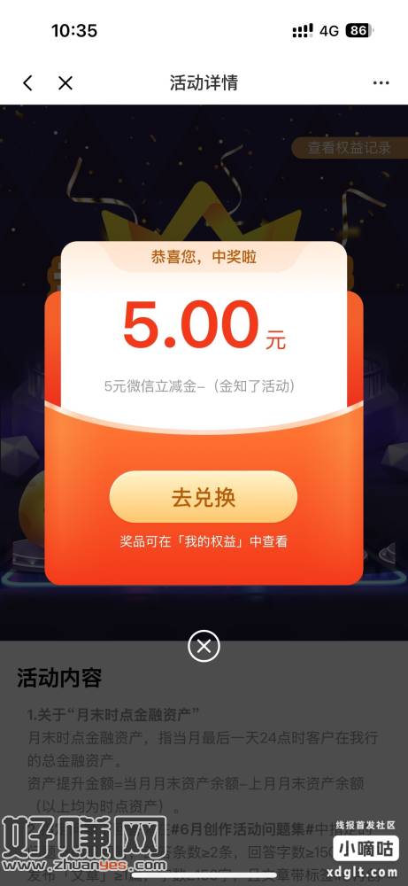 光大待领取权益进去，6月份参与的可以领了