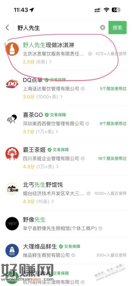 野人先生免费送30万份冰淇淋