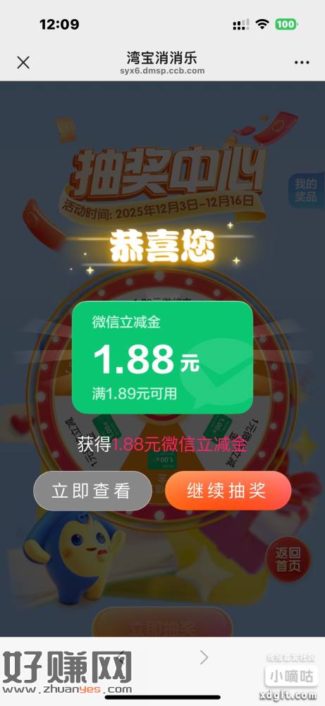 建行立减新活动